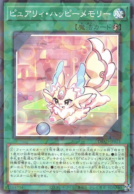 Purery Happy Memory [DBAD-JP021-NPR]