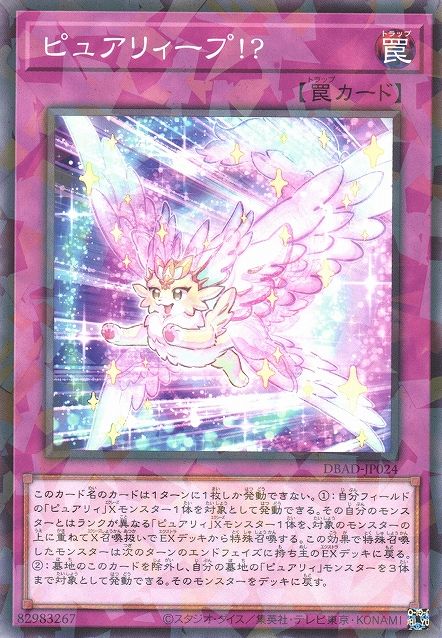 Purery Leap!? [DBAD-JP024-NPR]