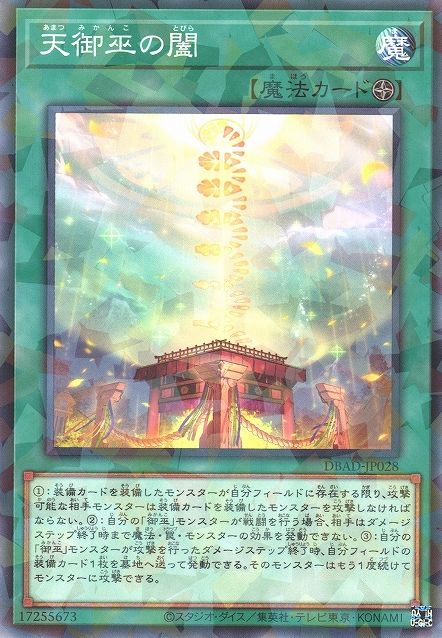 Doorway of the Celestial Mikanko [DBAD-JP028-NPR]