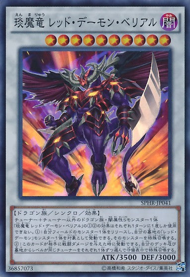 Hot Red Dragon Archfiend Bane [SPHR-JP041-SR]