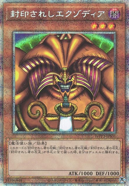 Exodia the Forbidden One [WPP3-JPS01-PSCR]