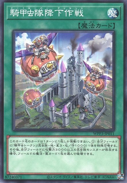 Beetrooper Descent [WPP3-JP011-C]