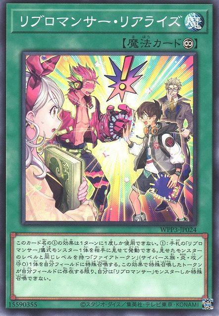 Libromancer Realized [WPP3-JP024-C]