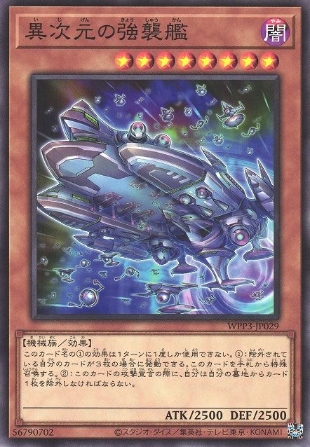 D.D. Assault Carrier [WPP3-JP029-C]