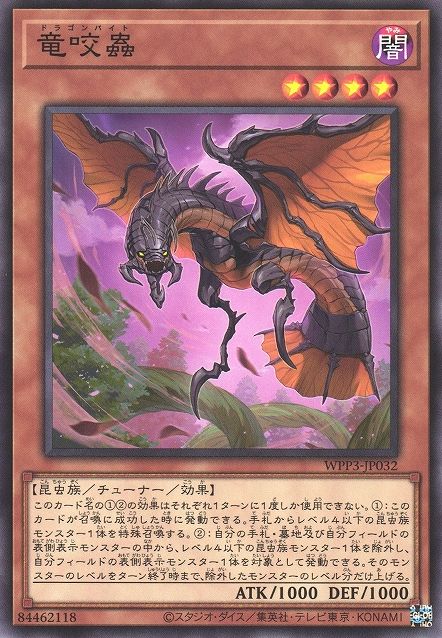 Dragonbite [WPP3-JP032-C]