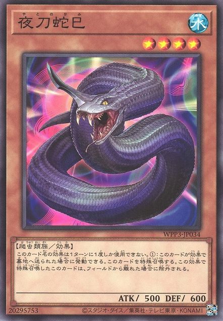 Night Sword Serpent [WPP3-JP034-C]
