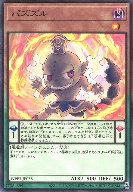 Pazuzule [WPP3-JP035-C]
