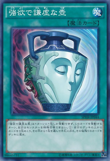 Pot of Duality [SPHR-JP044-C]