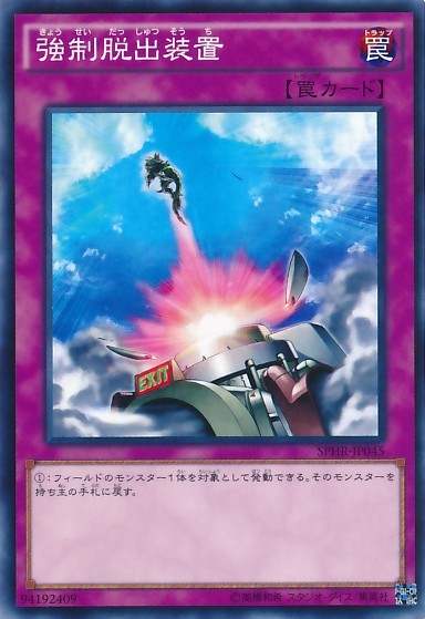 Compulsory Evacuation Device [SPHR-JP045-NPR]