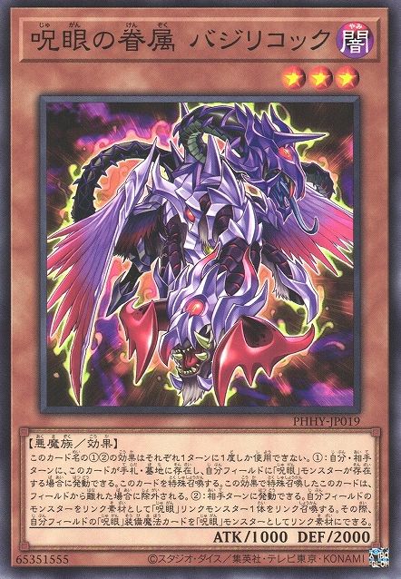 邪眼の使い魔バジルトリス [PHHY-JP019-C]