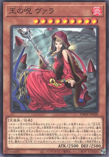 ジェネレイダーボスのセイドゥル、ヴァラ [PHHY-JP020-C]