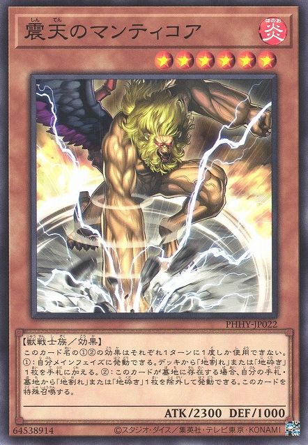 マンティコア・オブ・スマッシング [PHHY-JP022-C]