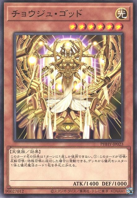 Choju of the Trillion Hands [PHHY-JP023-C]