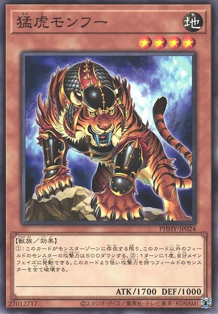 Fierce Tiger Menghu [PHHY-JP024-C]