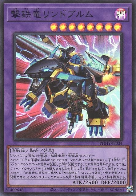 Lindwurm the Gunhammer Dragon [PHHY-JP034-SR]