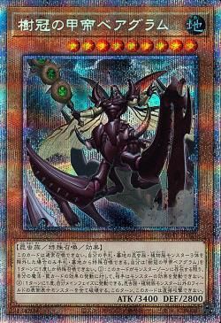 樹冠の装甲兵ビーグラム [PHHY-JP021-PSCR]