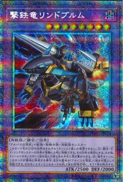 ガンハンマードラゴン・リンドヴルム [PHHY-JP034-PSCR]