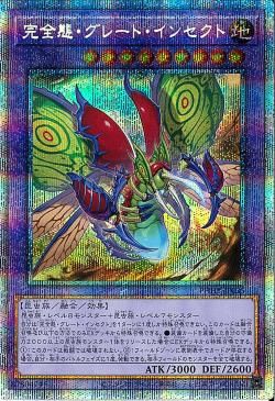 Perfect Great Insect [PHHY-JP035-PSCR] – Cardingedge