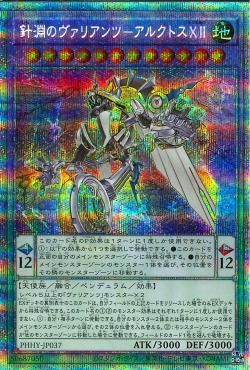 ワイヤーフレーム深淵のヴァイランツ - Arctus XII [PHHY-JP037-PSCR]