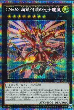 Number C62: Neo Galaxy-Eyes Prime Photon Dragon [PHHY-JP043-PSCR]