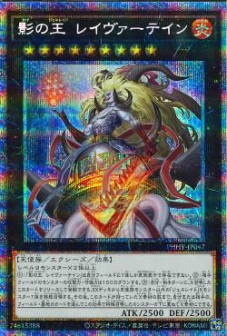 Laevateinn, Generaider Boss of Shadows [PHHY-JP047-PSCR]