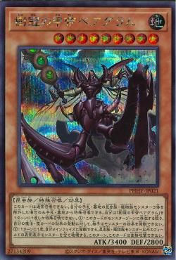 樹冠の甲冑師ビーグラム [PHHY-JP021-SCR]