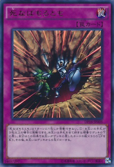 Multiple Destruction [DP16-JP005-UR]