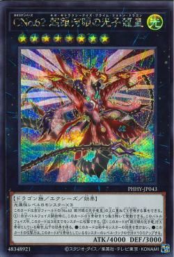 Number C62: Neo Galaxy-Eyes Prime Photon Dragon [PHHY-JP043-SCR]