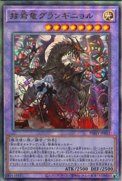 Grand-Guignol the Finale Dragon [PHHY-JP033-UTR]