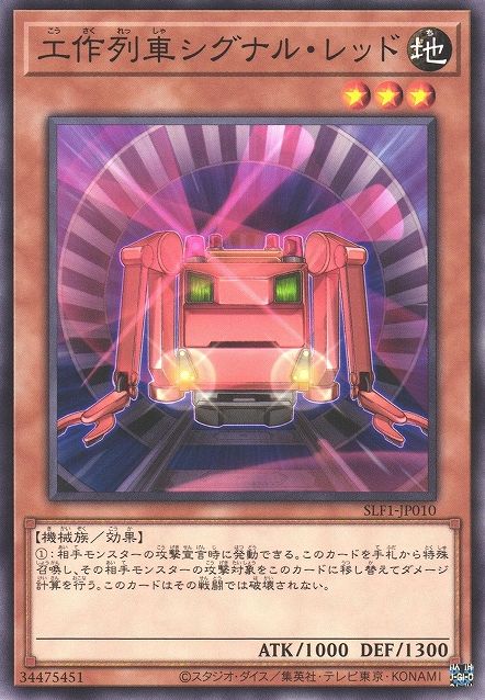 Construction Train Signal Red [SLF1-JP010-C]