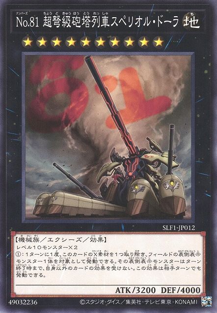 Number 81: Superdreadnought Rail Cannon Super Dora [SLF1-JP012-C]