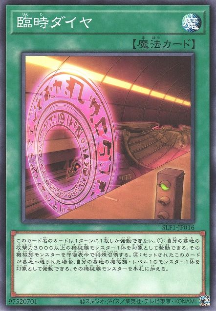 Special Schedule [SLF1-JP016-C]