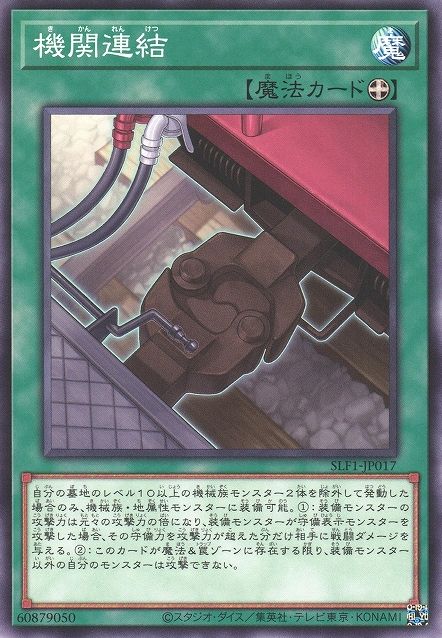 Train Connection [SLF1-JP017-C]