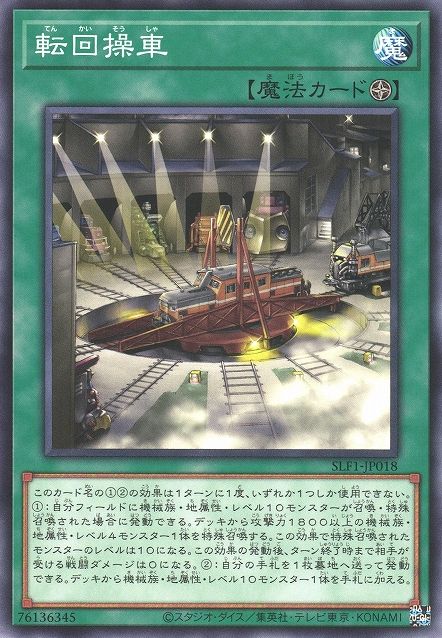 Revolving Switchyard [SLF1-JP018-C]