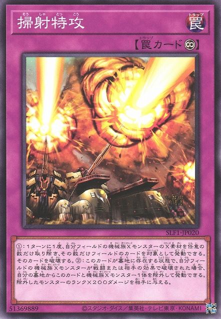 Barrage Blast [SLF1-JP020-C]