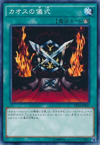 Black Luster Ritual [DP16-JP007-C]