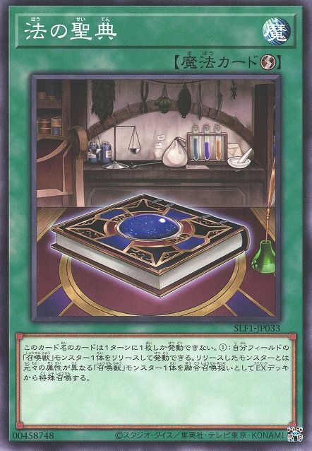 法の書 [SLF1-JP033-C]