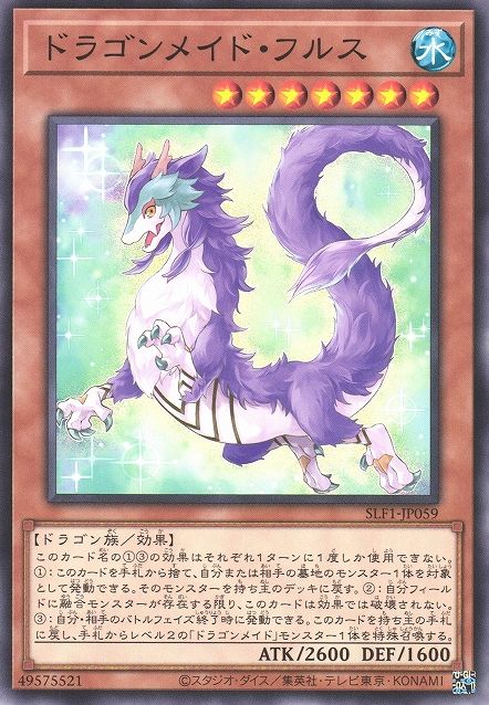 ドラゴンメイド・ヌーディアール [SLF1-JP059-C]