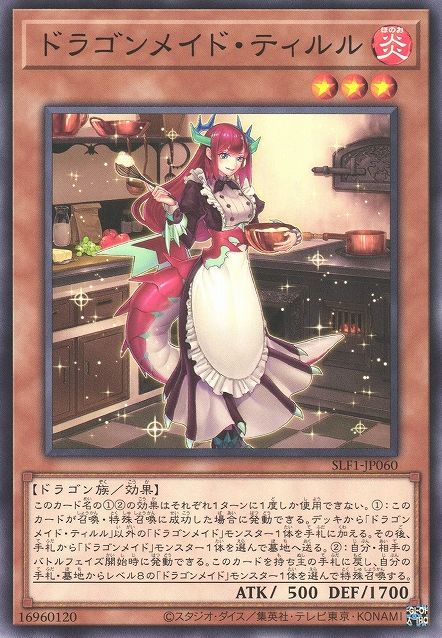 キッチンドラゴンメイド [SLF1-JP060-C]