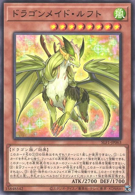 ドラゴンメイド・ローパー [SLF1-JP063-C]