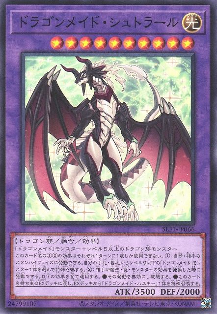 ドラゴンメイドシェオウ [SLF1-JP066-C]