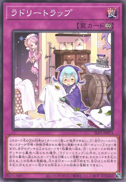 ランドリートラップ [SLF1-JP073-C]
