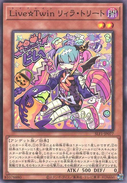 ライブ☆ツイン リラトリート [SLF1-JP077-C]