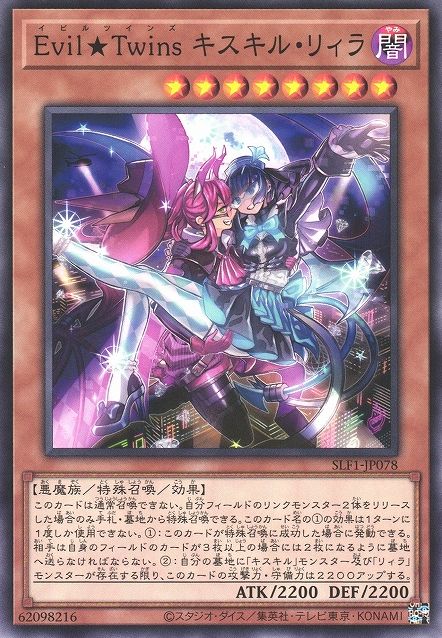 Evil★Twins キシキル＆リルラ [SLF1-JP078-C]