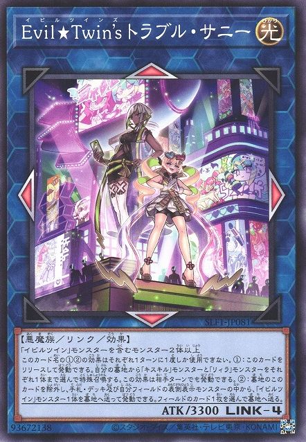 Evil★Twin's Trouble Sunny [SLF1-JP081-C]
