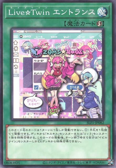 ライブ☆ツインホーム [SLF1-JP082-C]