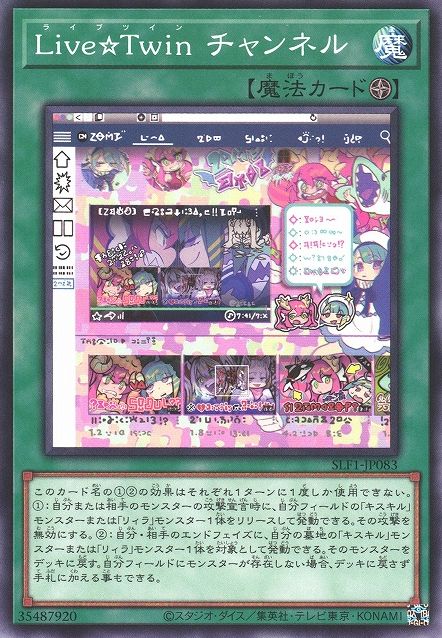 ライブ☆ツインチャンネル [SLF1-JP083-C]