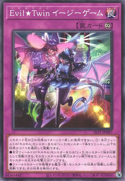 イビル★ツイン GG EZ [SLF1-JP087-C]