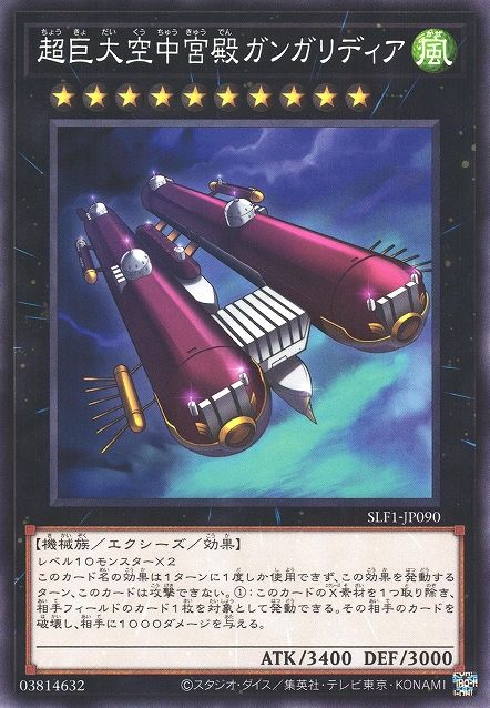スカイパレスがんがり台 [SLF1-JP090-C]
