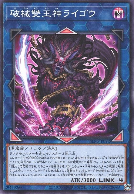 Unchained Abomination [SLF1-JP092-C]